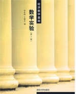 经济数学基础 数学实验 第二版 课后答案 (李宏艳 王雅芝)
