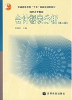 会计报表分析 第二版 课后答案 (杜晓光)