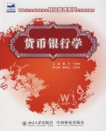 货币银行学 课后答案 (曹艺 卞桂英)
