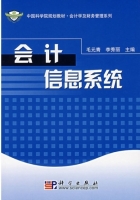 会计信息系统 课后答案 (毛元青 李秀丽)