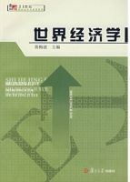 世界经济学 课后答案 (黄梅波)