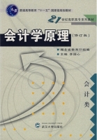 会计学原理 修订版 课后答案 (湖北省教育厅组 李国心)