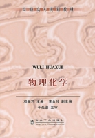 物理化学 课后答案 (邓斯芹 李金玲)