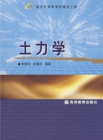 土力学 课后答案 (李镜培)