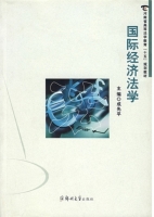 国际经济法学 课后答案 (成先平)