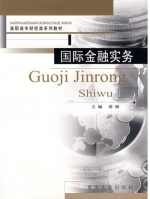 国际金融实务 课后答案 (蒋琳)