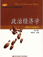 政治经济学 资本主义部分 第三版 期末试卷及答案 (周彦文) - 封面