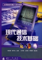 现代通信技术基础 课后答案 (薛尚清 杨平先)