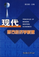 现代西方经济学原理 课后答案 (段文斌)