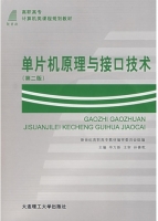 单片机原理与接口技术 第二版 课后答案 (毕万新)