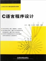 C语言程序设计 课后答案 (王煜)