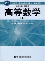 高等数学 下册 课后答案 (姚志扬 马军)