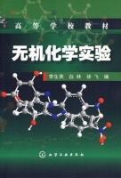 无机化学实验 课后答案 (李生英 白林)