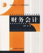 财务会计 课后答案 (孙铮)