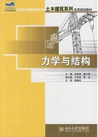 力学与结构 课后答案 (徐吉恩 唐小弟)