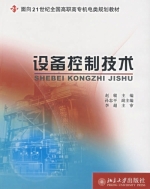 设备控制技术 课后答案 (赵敏)