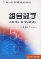 组合数学 课后答案 (刘勇 刘祥生)