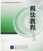 税法教程 课后答案 (赵恒群)