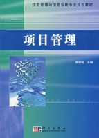 项目管理 课后答案 (鲁耀斌)