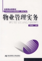 物业管理实务 课后答案 (郑晓奋)