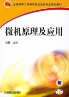 微机原理及应用 实验报告及答案 (胡蔷) - 封面