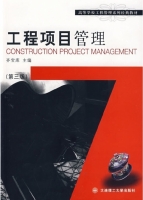 工程项目管理 第三版 实验报告及答案 (齐宝库) - 封面