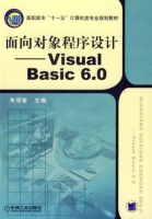面向对象程序设计 - Visual Basic 6.0 课后答案 (朱丽敏)