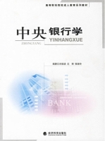 中央银行学 课后答案 (刘瑞波 沈丽)
