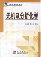 无机及分析化学 课后答案 (钟国清 朱云云)