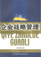 企业战略管理 修订版 第三版 课后答案 (宋云 陈超)