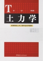 土力学 课后答案 (徐东强)