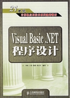 Visual Basic.NET 程序设计 课后答案 (李琦 王伟)