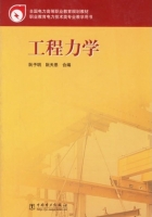 工程力学 课后答案 (阮予明 阮天恩)