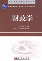 财政学 课后答案 (张馨 陈工)