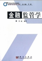 金融监管学 课后答案 (李成)