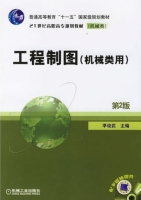 工程制图 机械类用 第二版 课后答案 (李俊武)