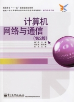计算机网络与通信 第二版 课后答案 (廉飞宇)