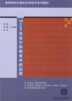 Excel在会计和财务中的应用 课后答案 (崔婕 葛畅)