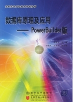 数据库原理及应用 - PowerBuilder版 课后答案 (李建义)