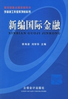 新编国际金融 课后答案 (李海波 刘学华)