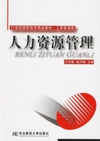 人力资源管理 课后答案 (王克勤 姚月娟)