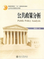 公共政策分析 课后答案 (陈庆云) - 封面
