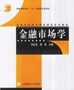 金融市场学 课后答案 (刘红忠 蒋冠)