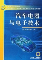 汽车电器与电子技术 期末试卷及答案 (孙仁云) - 封面