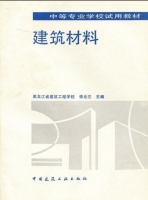 建筑材料 课后答案 (李业兰)