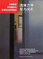 流体力学泵与风机 课后答案 (王宇清 邢玉林)