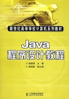 JAVA程序设计教程 课后答案 (杨晓燕 姜遇姬)