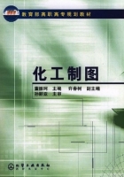 化工制图习题集 课后答案 (董振珂 孙安荣)