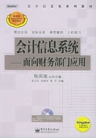 会计信息系统 课后答案 (杨周南 丛书)