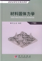 材料固体力学 下册 课后答案 (周益春)